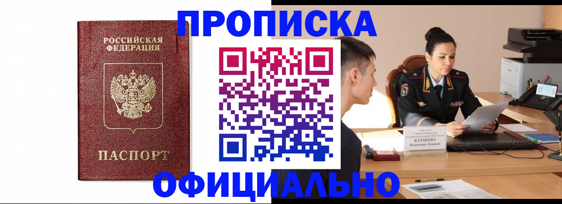 прописка от собственника в Армавире