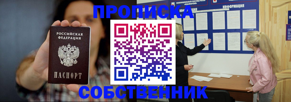 временная прописка в Армавире