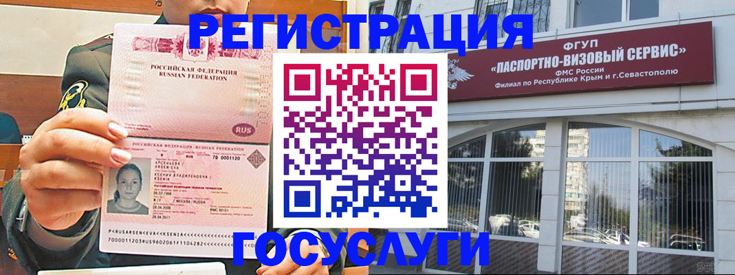 прописка для работы в Армавире