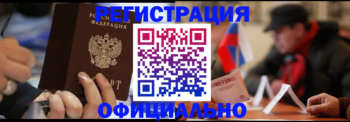 прописка паспорт в Армавире