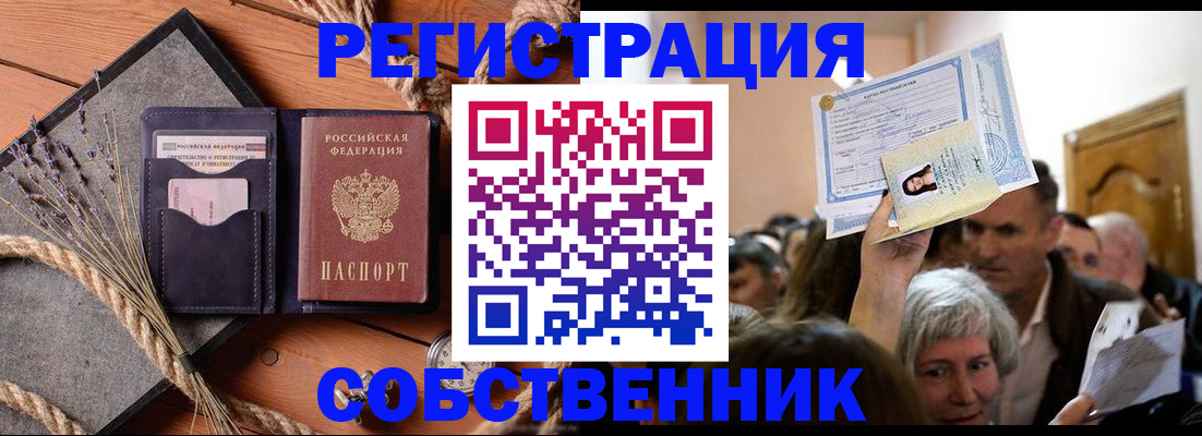 где прописаться в Армавире