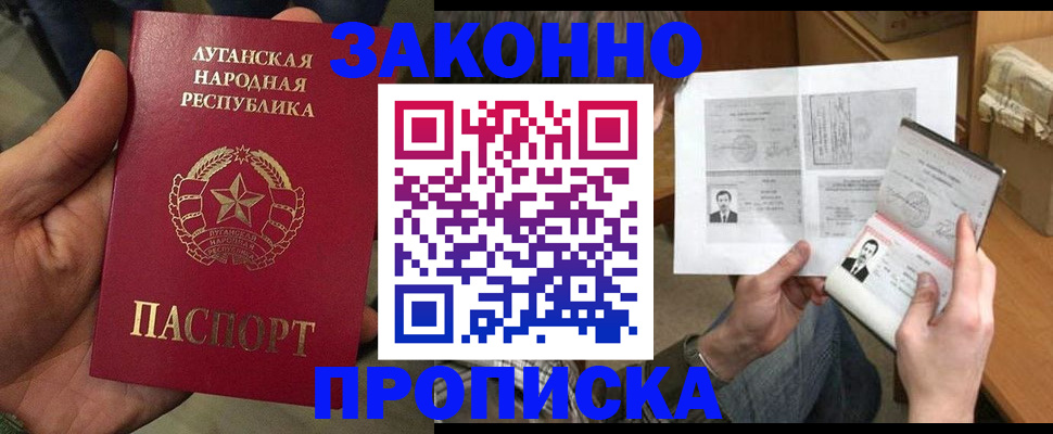 прописка для школы в Армавире