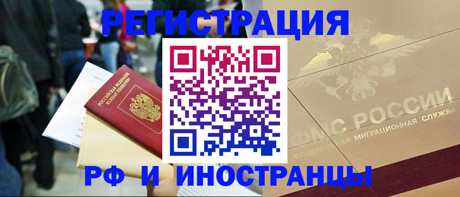 прописка иностранных граждан в Армавире