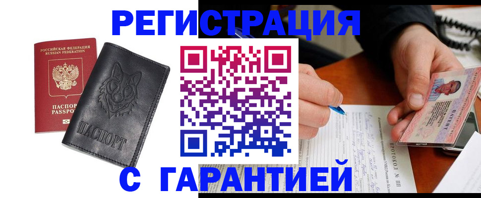 миграционный учет в Армавире