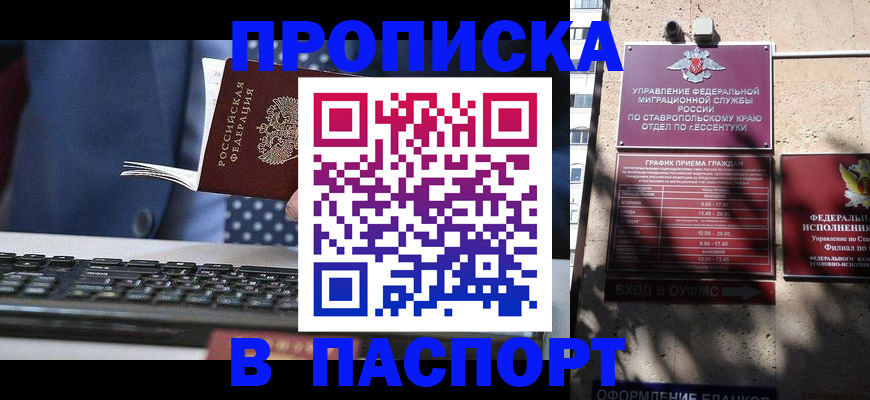прописка в квартире в Армавире
