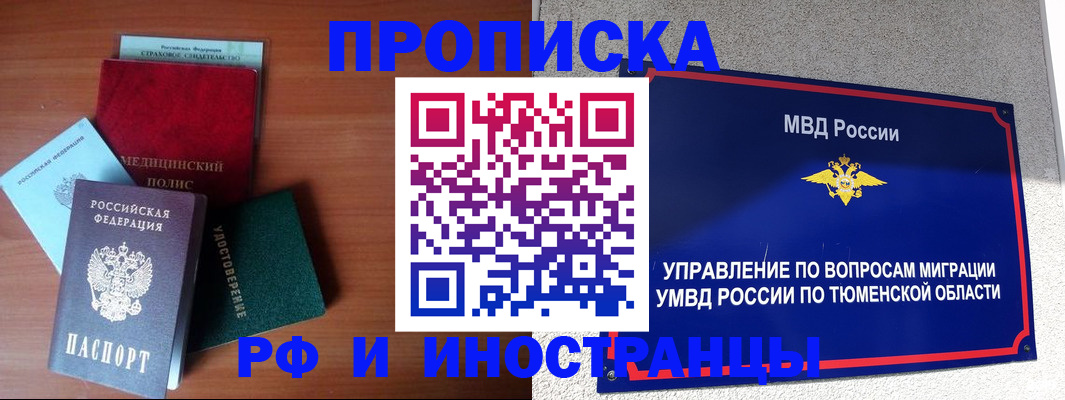 прописка в Армавире