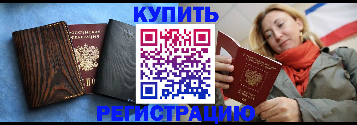 временная регистрация недорого в Армавире