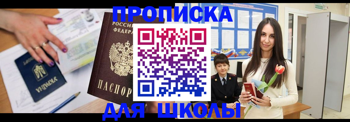 прописка в квартире в Армавире